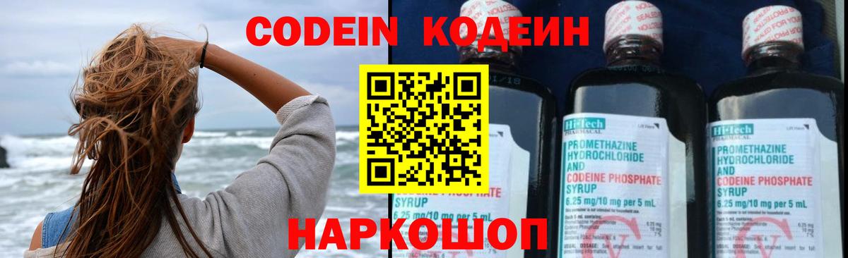 Кодеин Purple Drank  Кодеиновый сироп Lean напиток Lean (лин)  Вход с VPN  Сыктывкар 